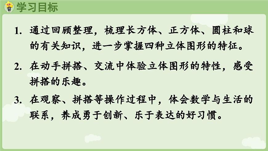 2025年秋冀教版一年级数学上册6.4 图形的认识（课件）第2页