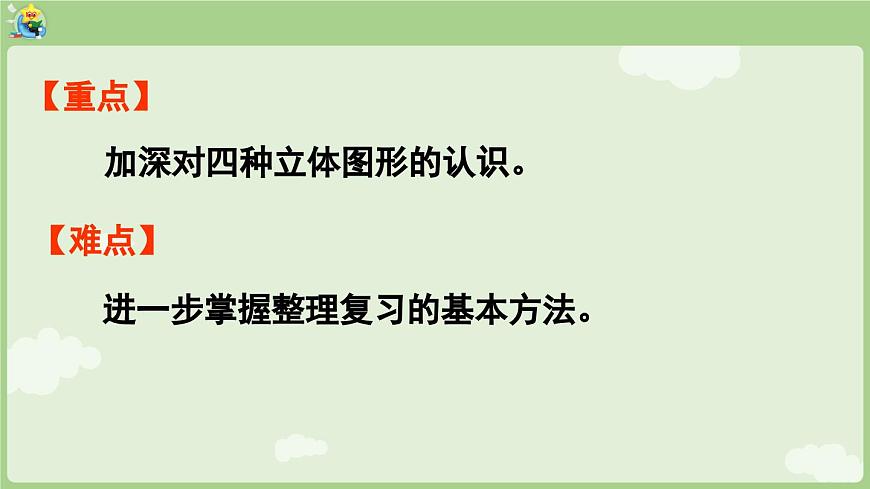 2025年秋冀教版一年级数学上册6.4 图形的认识（课件）第3页