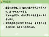 2025年秋冀教版一年級數(shù)學(xué)上冊6.2 20以內(nèi)數(shù)的加、減法（課件）