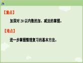 2025年秋冀教版一年級數(shù)學(xué)上冊6.2 20以內(nèi)數(shù)的加、減法（課件）