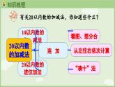 2025年秋冀教版一年級數(shù)學(xué)上冊6.2 20以內(nèi)數(shù)的加、減法（課件）