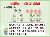 2025年秋冀教版一年級數(shù)學(xué)上冊6.2 20以內(nèi)數(shù)的加、減法（課件）