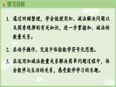 2025年秋冀教版一年級數(shù)學上冊6.3 數(shù)量關系（課件）
