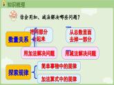2025年秋冀教版一年級數(shù)學上冊6.3 數(shù)量關系（課件）
