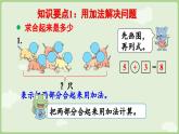 2025年秋冀教版一年級數(shù)學上冊6.3 數(shù)量關系（課件）