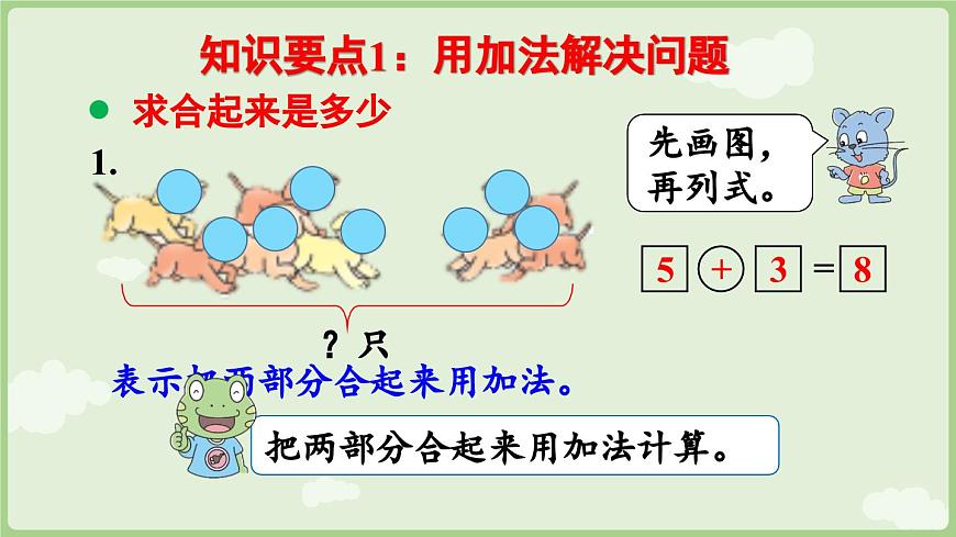 2025年秋冀教版一年级数学上册6.3 数量关系（课件）第5页