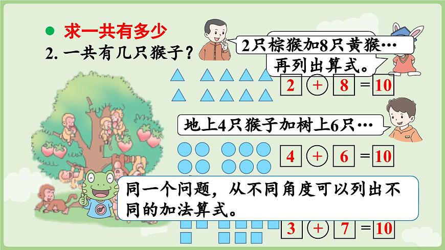 2025年秋冀教版一年级数学上册6.3 数量关系（课件）第6页