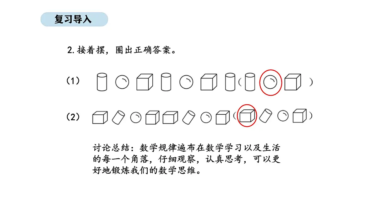 北京版数学一年级上册5.1 涂格子（课件）第3页