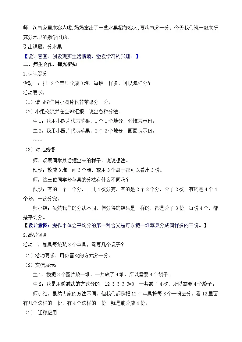 北师版（2024）数学二年级上册 5.2 分水果（教案）第2页