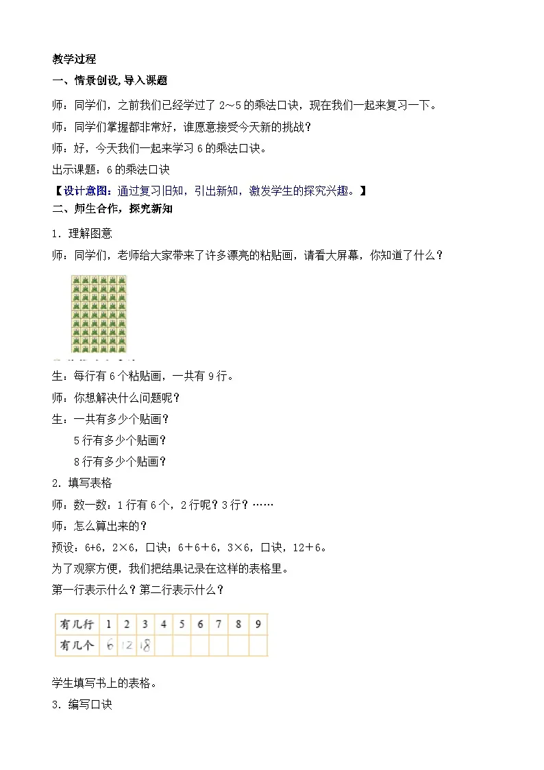 北师版（2024）数学二年级上册 7.1 有多少张贴画（教案）第2页