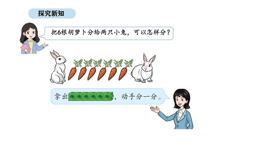 北京版数学一年级上册3.2   5、6、7的分与合（课件）第6页