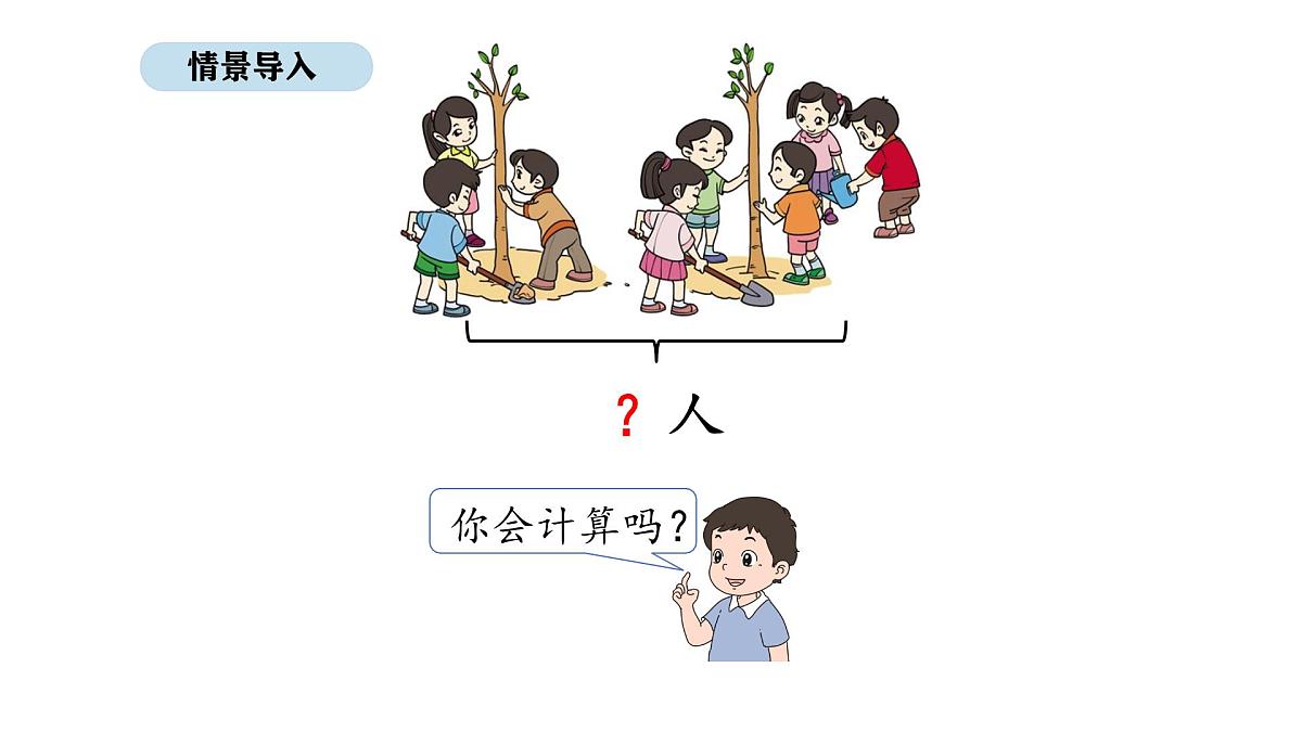 北京版数学一年级上册3.6  8和9的加、减法（课件）第4页