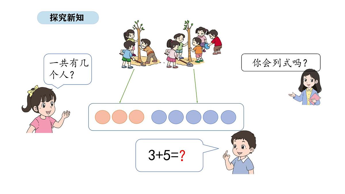 北京版数学一年级上册3.6  8和9的加、减法（课件）第5页