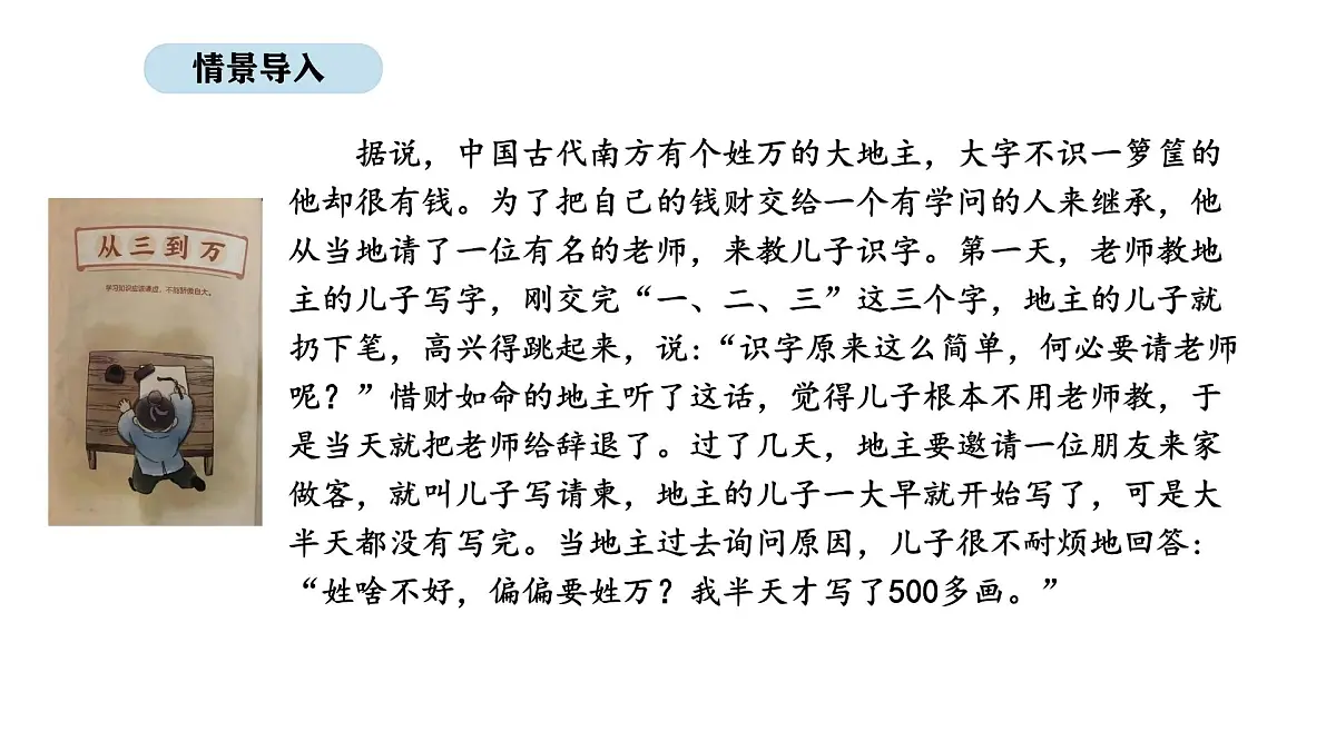 北京版数学一年级上册5.2 多种多样的记数法（课件）第2页