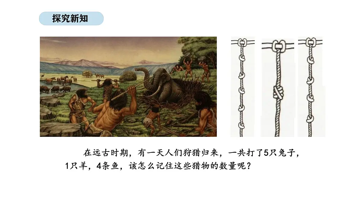 北京版数学一年级上册5.2 多种多样的记数法（课件）第5页
