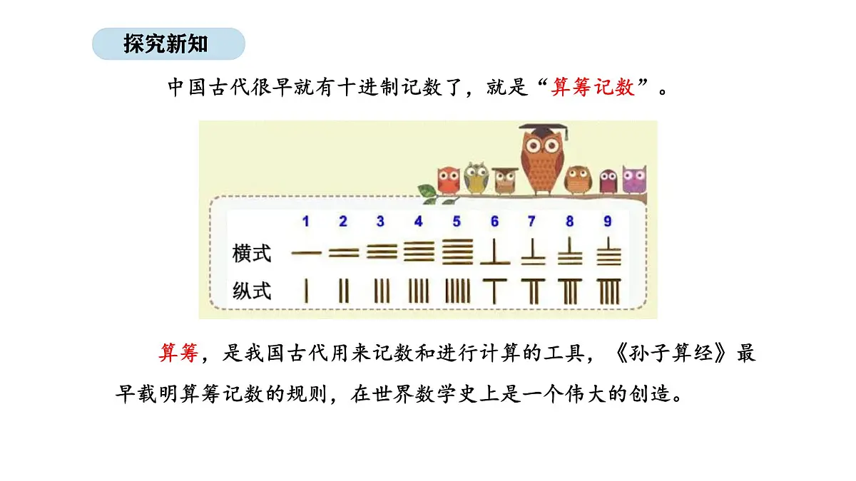 北京版数学一年级上册5.2 多种多样的记数法（课件）第8页
