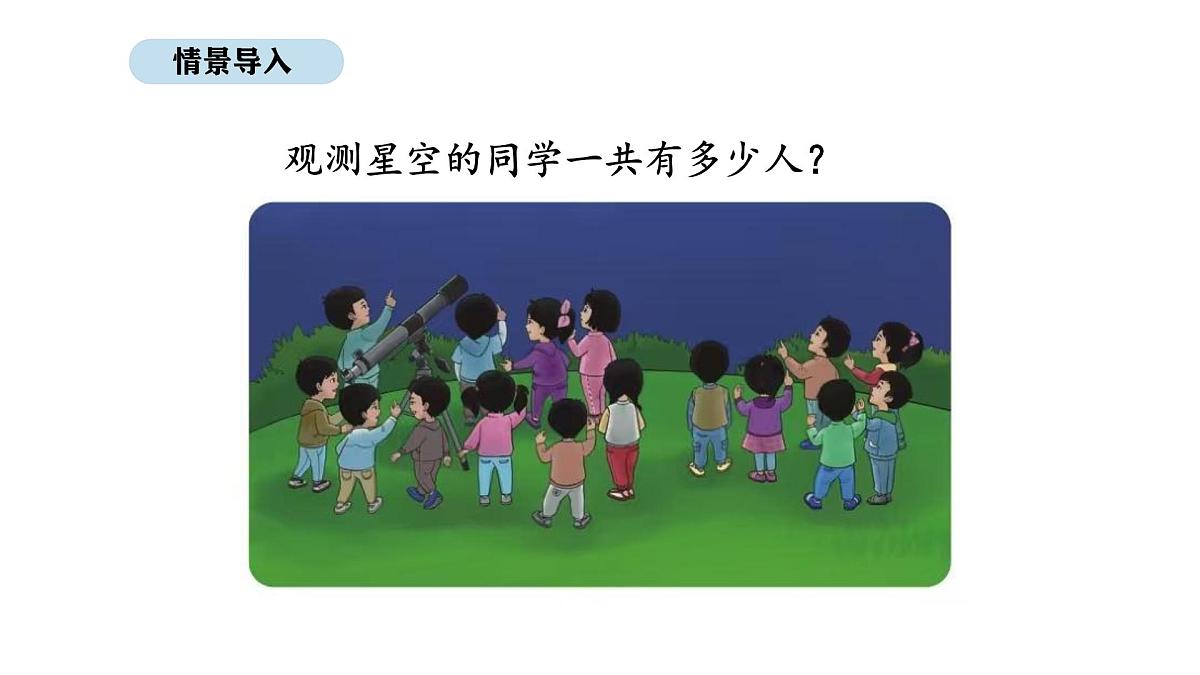北京版数学一年级上册4.2 10加几的加法和相应的减法（课件）第2页