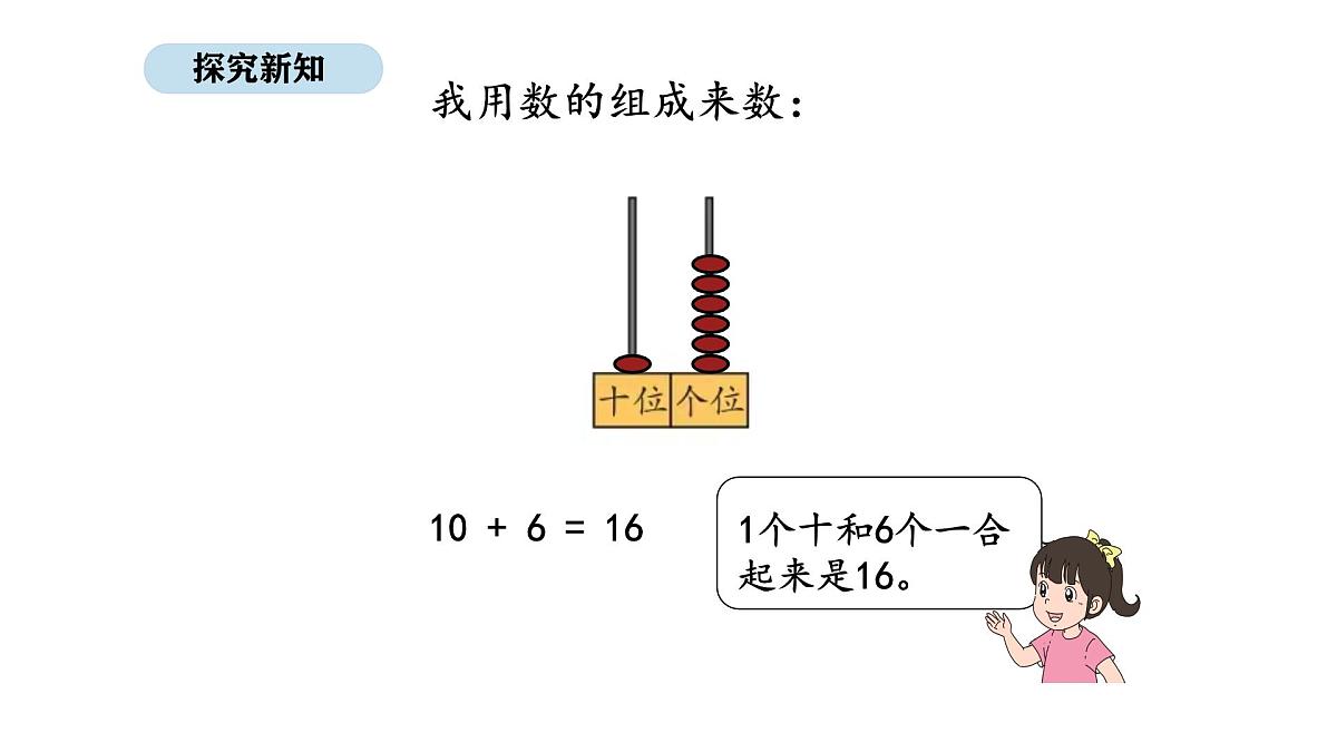 北京版数学一年级上册4.2 10加几的加法和相应的减法（课件）第4页