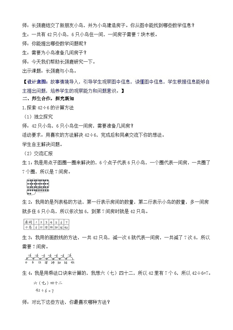 北师版（2024）数学二年级上册 8.1 长颈鹿与小鸟（1）（教案）第2页