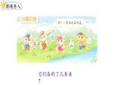 2025年秋北師大版一年級(jí)數(shù)學(xué)上冊(cè)第一單元  生活中的數(shù) 第四課時(shí)  小貓釣魚（課件）