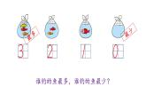 2025年秋北師大版一年級(jí)數(shù)學(xué)上冊(cè)第一單元  生活中的數(shù) 第四課時(shí)  小貓釣魚（課件）
