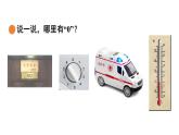 2025年秋北師大版一年級(jí)數(shù)學(xué)上冊(cè)第一單元  生活中的數(shù) 第四課時(shí)  小貓釣魚（課件）