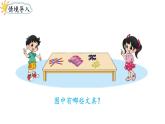 2025年秋北師大版一年級數(shù)學(xué)上冊第一單元  生活中的數(shù) 第五課時  文具（課件）