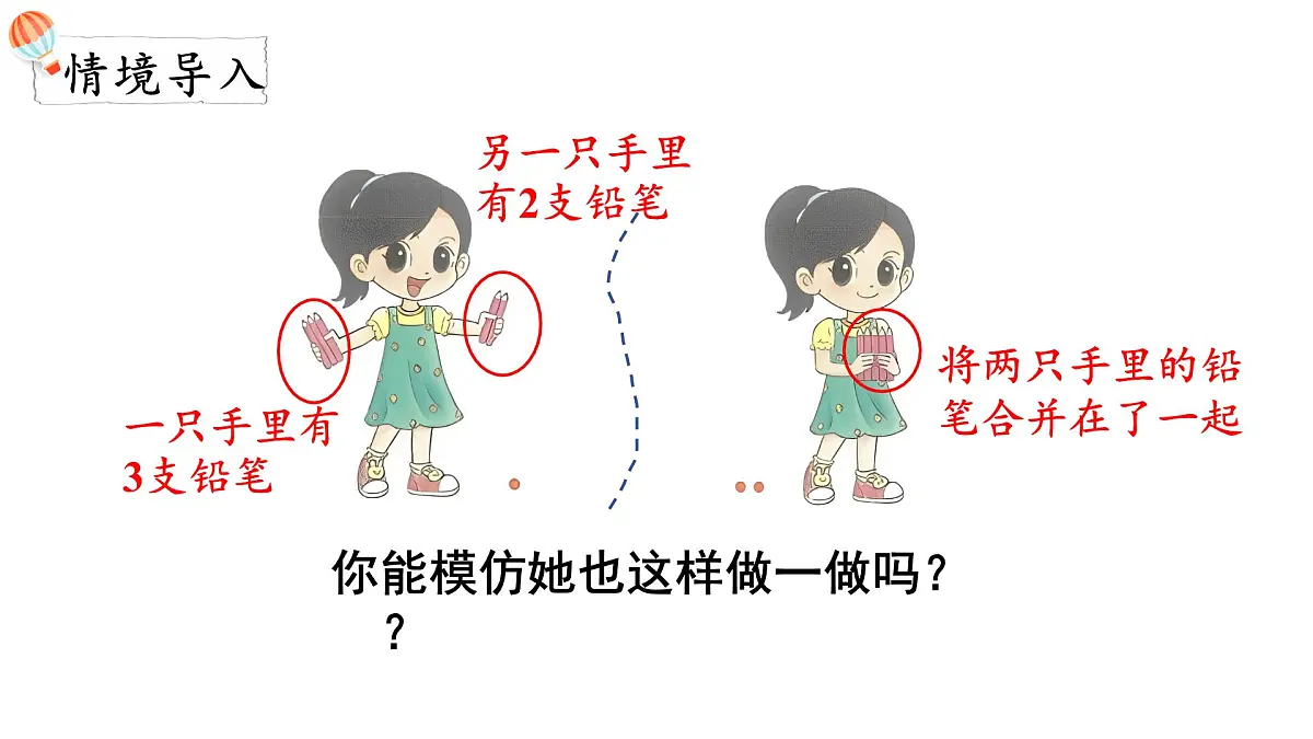 2025年北师大一年级数学上册 2.1 一共有多少（1）（课件）第2页