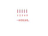 2025年北師大一年級數(shù)學上冊 2.1  一共有多少（1）（課件）