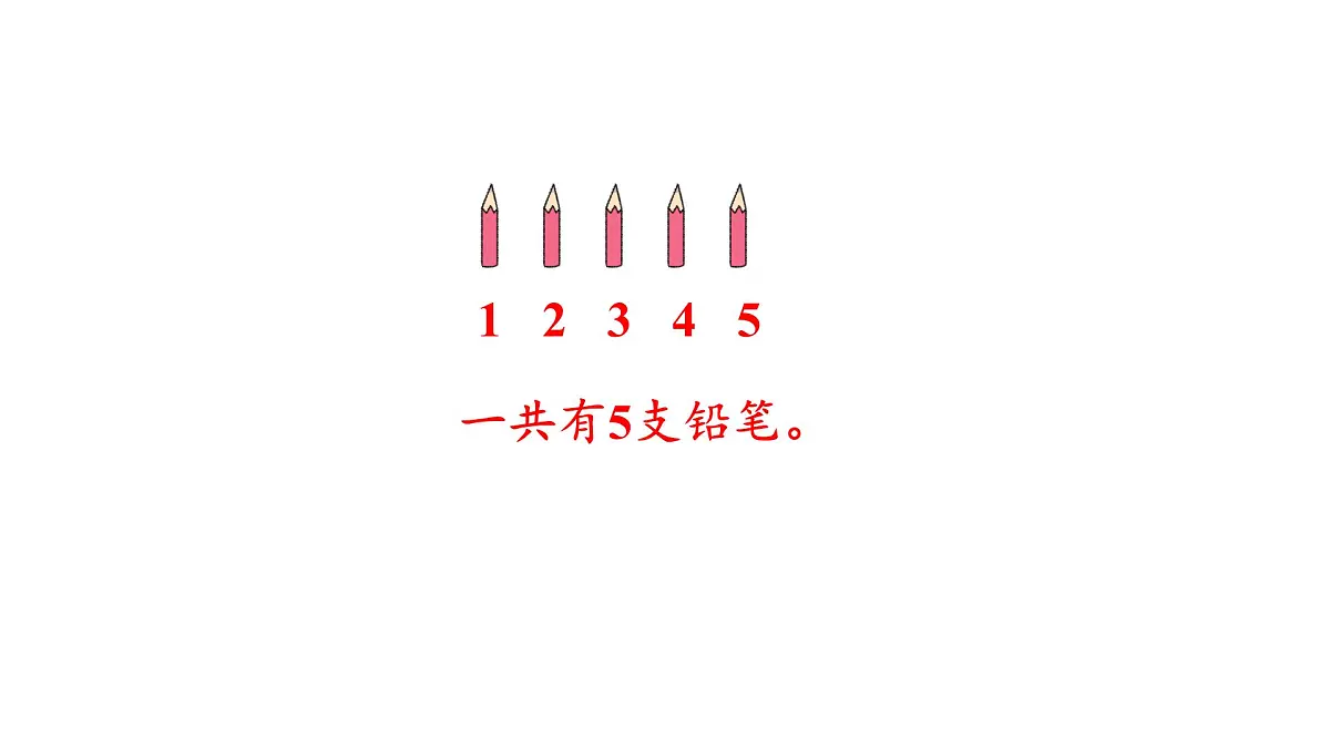 2025年北师大一年级数学上册 2.1 一共有多少（1）（课件）第4页