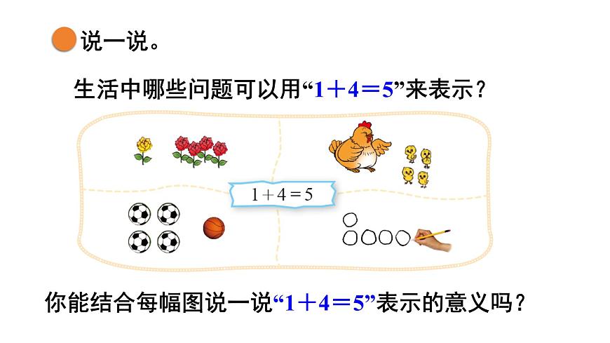 2025年北师大一年级数学上册 2.2  一共有多少（2）（课件）第7页
