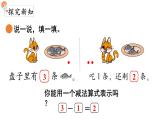 2025年北師大一年級數(shù)學(xué)上冊 2.5  可愛的小貓（課件）