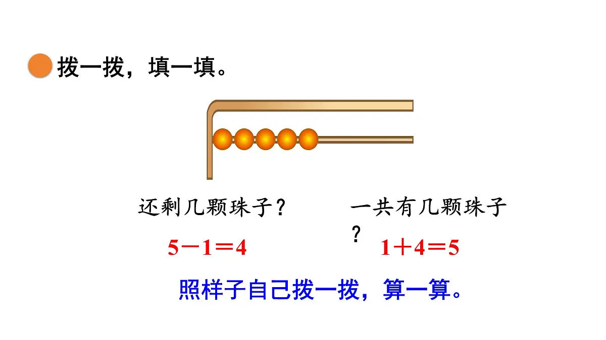 2025年北师大一年级数学上册 2.5 可爱的小猫（课件）第6页