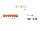 2025年北師大一年級(jí)數(shù)學(xué)上冊(cè) 4.2  背土豆（課件）