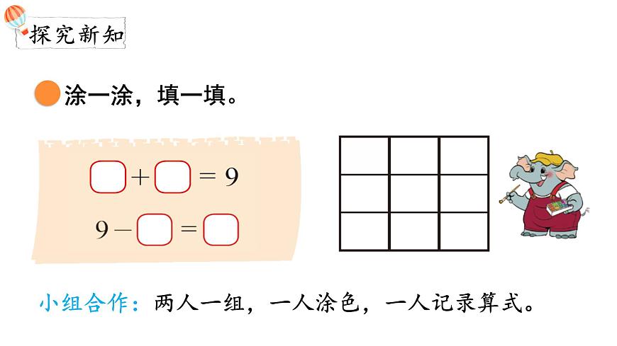 2025年北师大一年级数学上册 4.4  课间（2）（课件）第3页