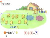 2025年北師大一年級(jí)數(shù)學(xué)上冊(cè) 4.5  小雞吃食（課件）