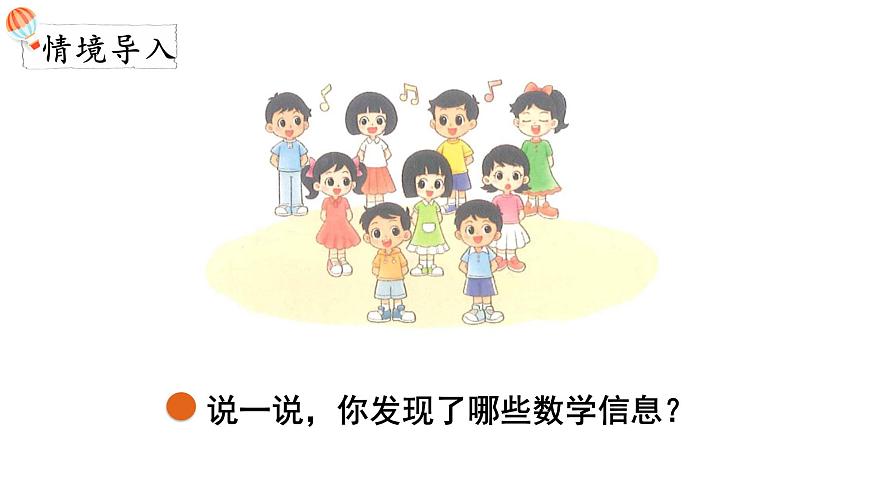 2025年北师大一年级数学上册 4.7  乘车（2）（课件）第2页