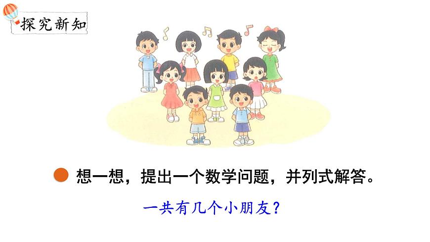 2025年北师大一年级数学上册 4.7  乘车（2）（课件）第4页