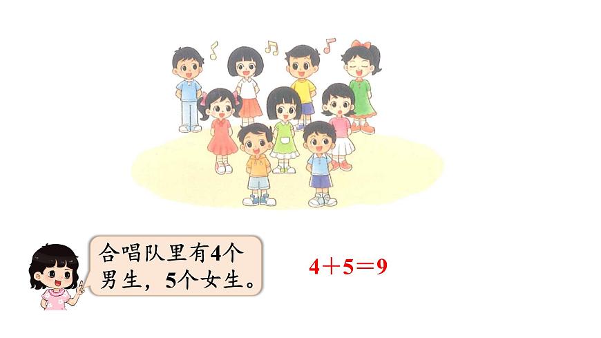 2025年北师大一年级数学上册 4.7  乘车（2）（课件）第5页