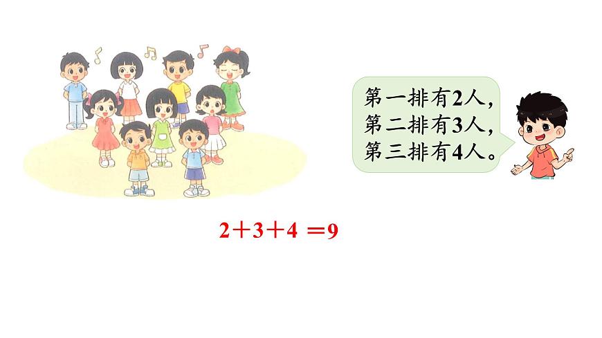 2025年北师大一年级数学上册 4.7  乘车（2）（课件）第6页