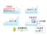 2025年北師大一年級數(shù)學上冊 4.9  可愛的企鵝（課件）