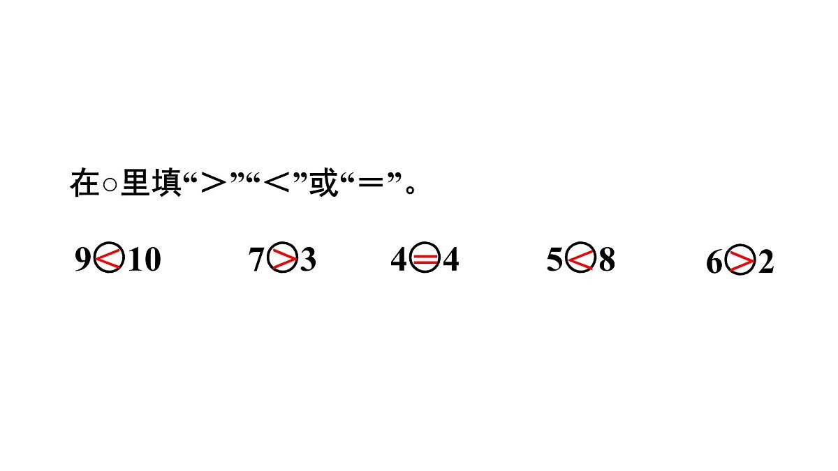 2025年秋北师大版一年级数学上册第一单元  生活中的数 第九课时  整理与复习（课件）第7页