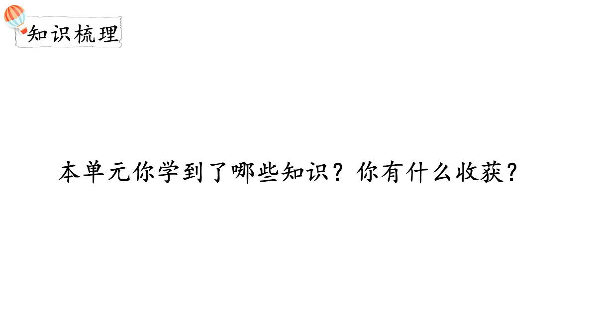 2025年北师大一年级数学上册 2.6  整理与复习（课件）第2页