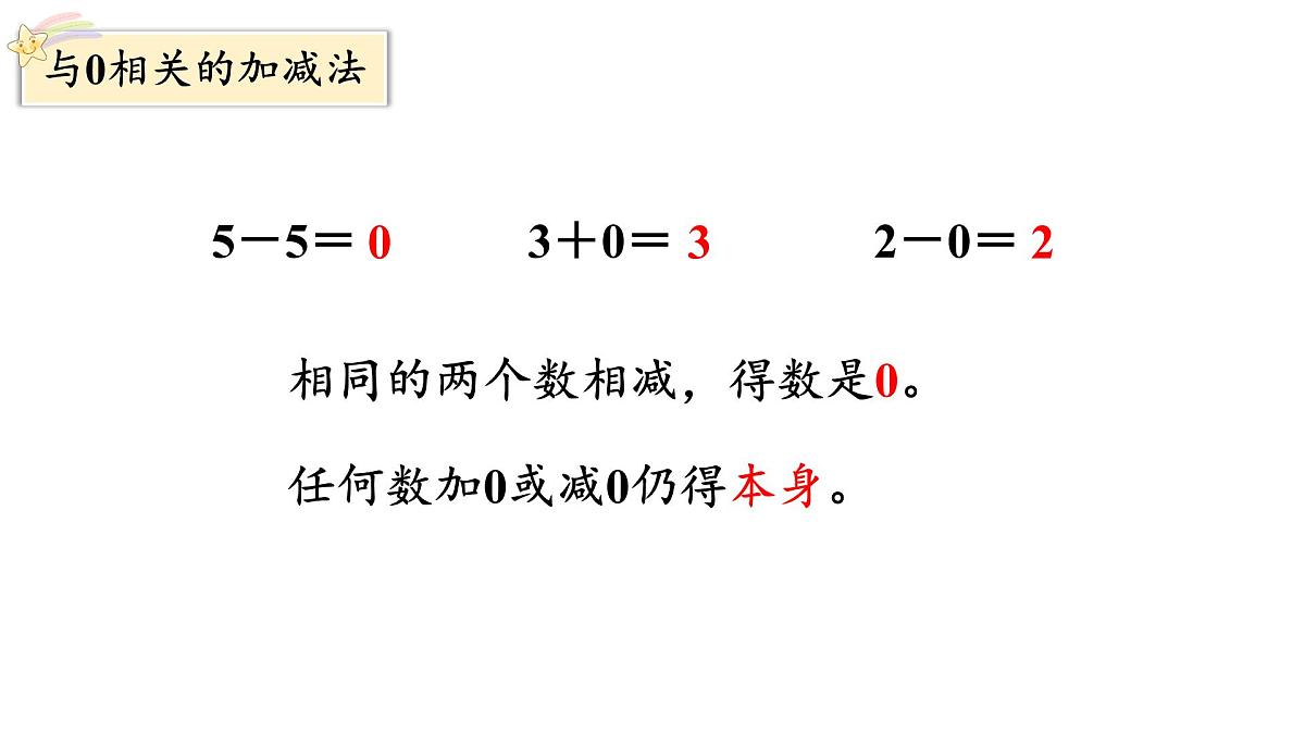 2025年北师大一年级数学上册 2.6  整理与复习（课件）第4页