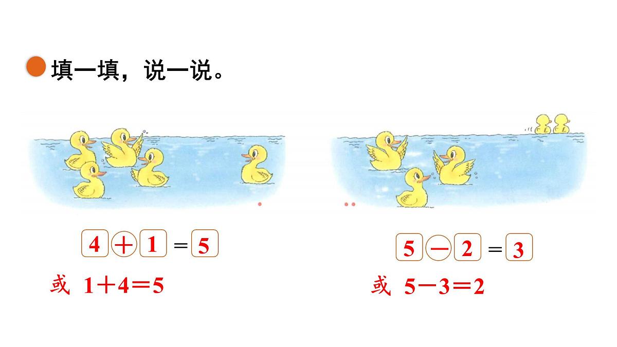 2025年北师大一年级数学上册 2.6  整理与复习（课件）第5页