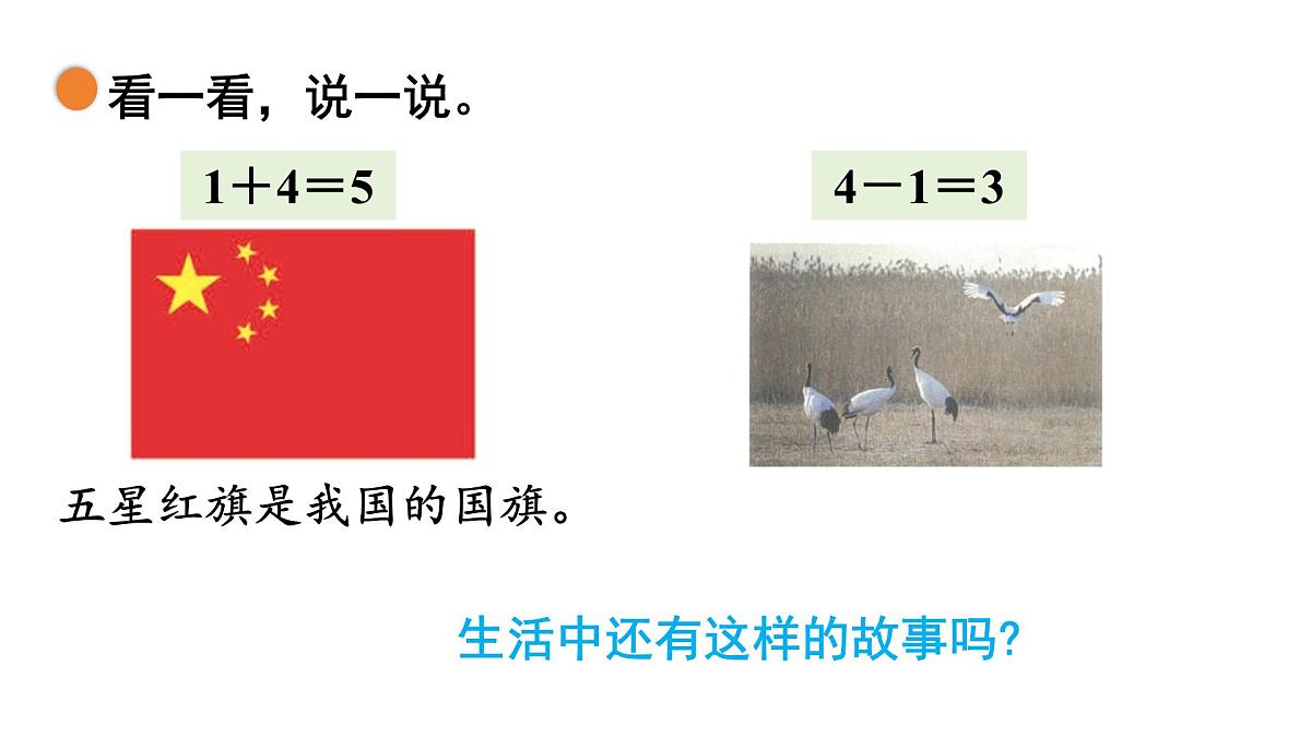 2025年北师大一年级数学上册 2.6  整理与复习（课件）第6页