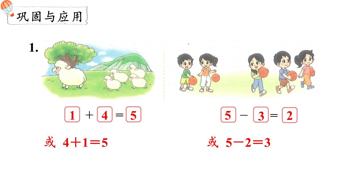 2025年北师大一年级数学上册 2.6  整理与复习（课件）第7页