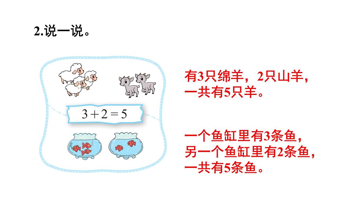 2025年北师大一年级数学上册 2.6  整理与复习（课件）第8页