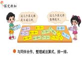 2025年北師大一年級數(shù)學上冊 4.11  做個減法表（課件）