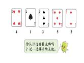 2025年北師大一年級數(shù)學上冊 一起做游戲（課件） 過于簡單